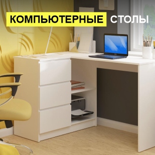 Компьютерные столы в Ноябрьске